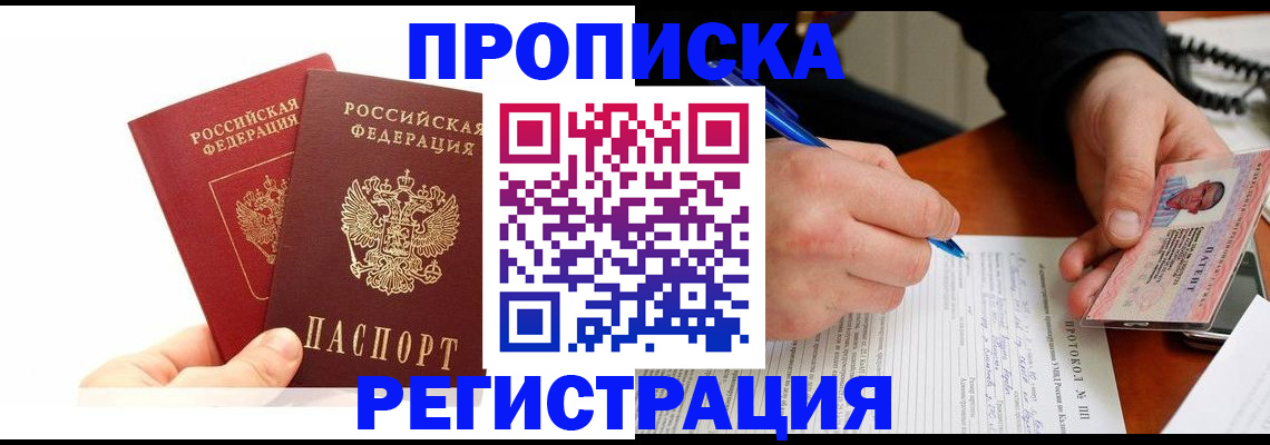 прописка гарантия в Ясногорске