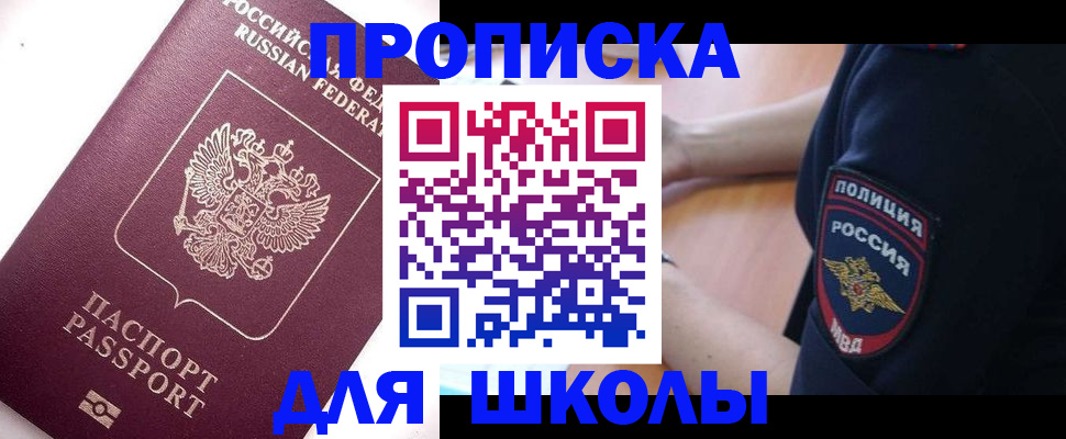 прописка штамп в Ясногорске